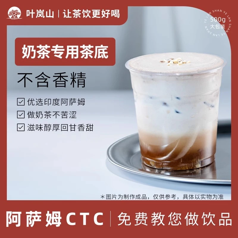 叶岚山印度阿萨姆CTC红茶台式珍珠奶茶粉配方奶茶店原料专用茶叶