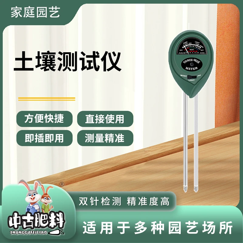 土壤检测仪家庭室内园艺盆栽湿度酸碱度检测园艺工具土壤实时监测