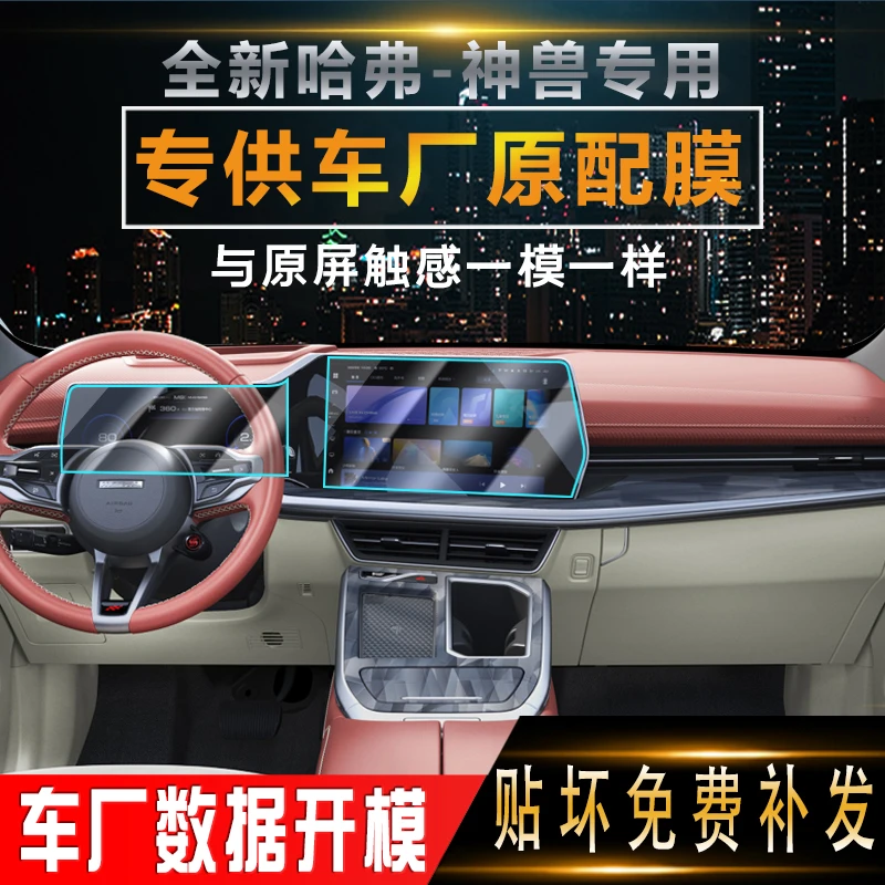 全新哈弗神兽专用导航膜中控屏幕保护贴膜TPU内饰膜 改装配件高清