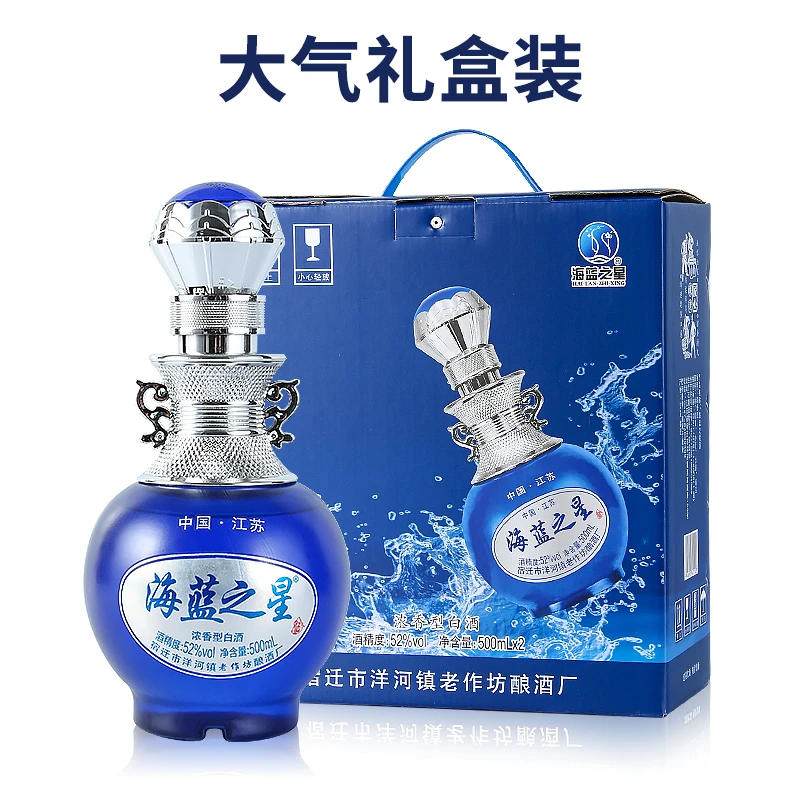 海蓝之星52度浓香型纯粮白酒 500ml*2瓶手提式礼盒装52度