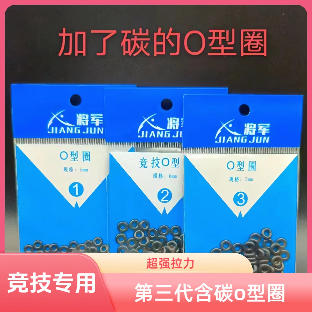 九将军O型圈 第三代罗非胶圈 罗非O型圈 钓鱼胶圈 钓鱼O型圈中号