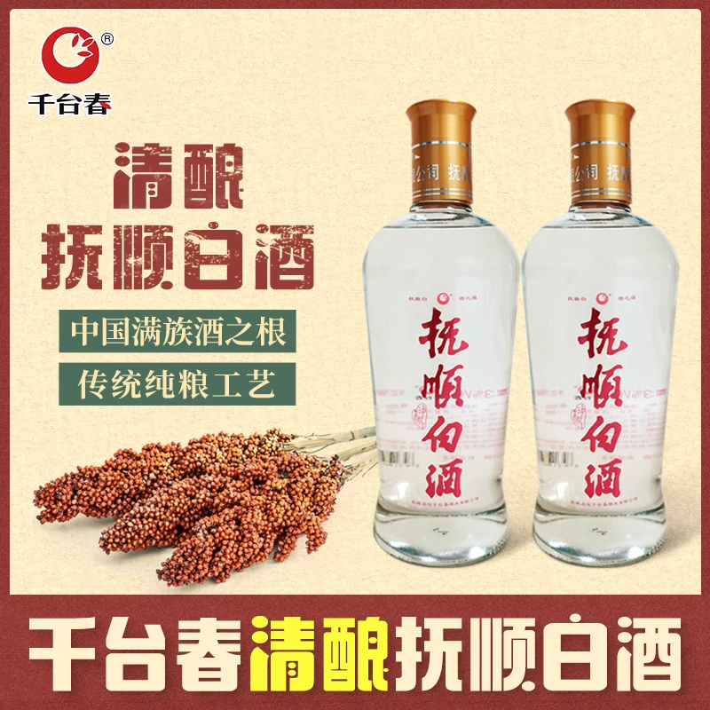 千台春抚顺白酒清香型传统工艺纯粮白酒整箱酒水纯粮酒43度500ml
