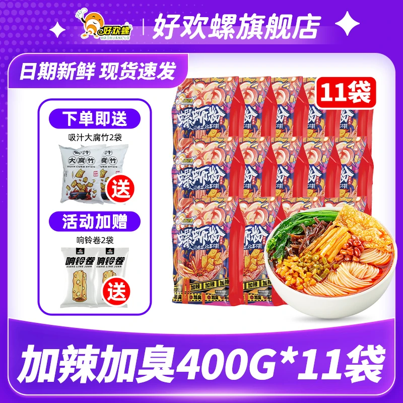 好欢螺 加辣加臭400gx11浓汤螺肉螺蛳粉柳州正宗螺丝粉浓汤加量