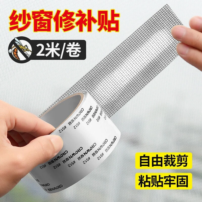 【严选好物】家用纱窗修补贴门帘文章纱网补洞贴