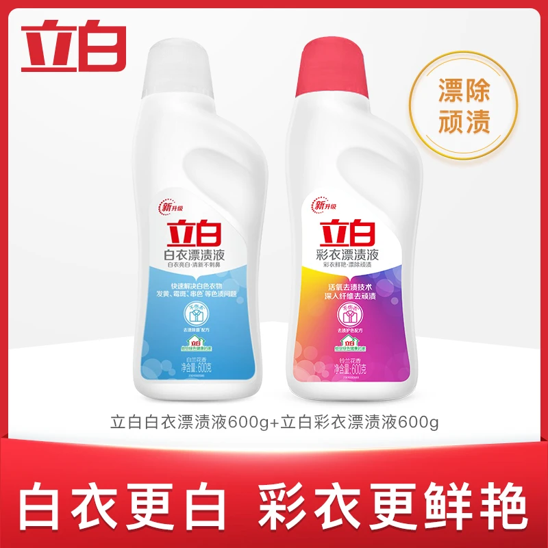 立白彩衣漂渍液漂白水活氧去渍鲜艳护色清新去味彩漂水家用实惠装