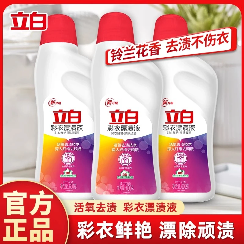 立白彩衣漂渍液活氧彩漂剂还原彩色衣物漂白剂去渍增白去黄通用