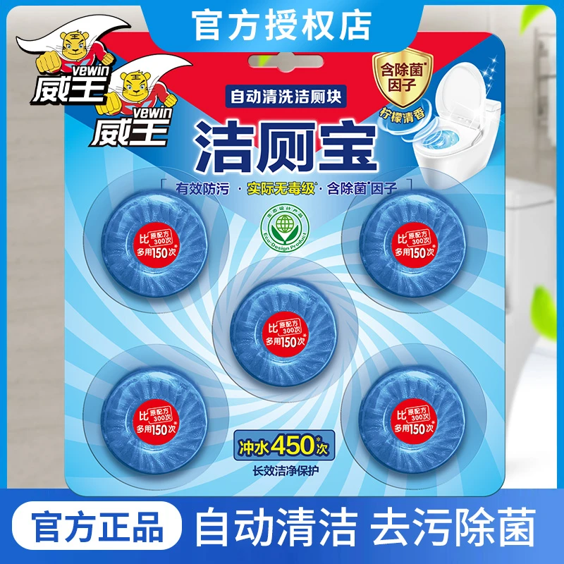 威王洁厕宝马桶蓝泡泡厕所除菌除臭去异味洁厕灵自动清洁剂神器
