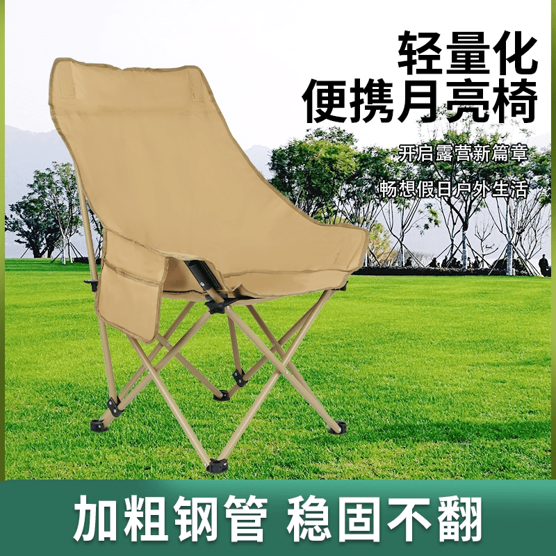 户外折叠椅升级野餐休闲加高月亮椅便携式露营折叠便携式家用办公