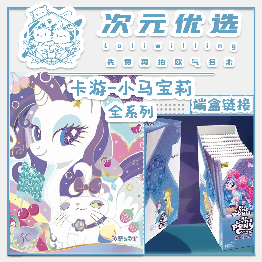 【小马宝莉端盒】卡游辉月六趣影一拆卡拆盒盲盒许愿星专属