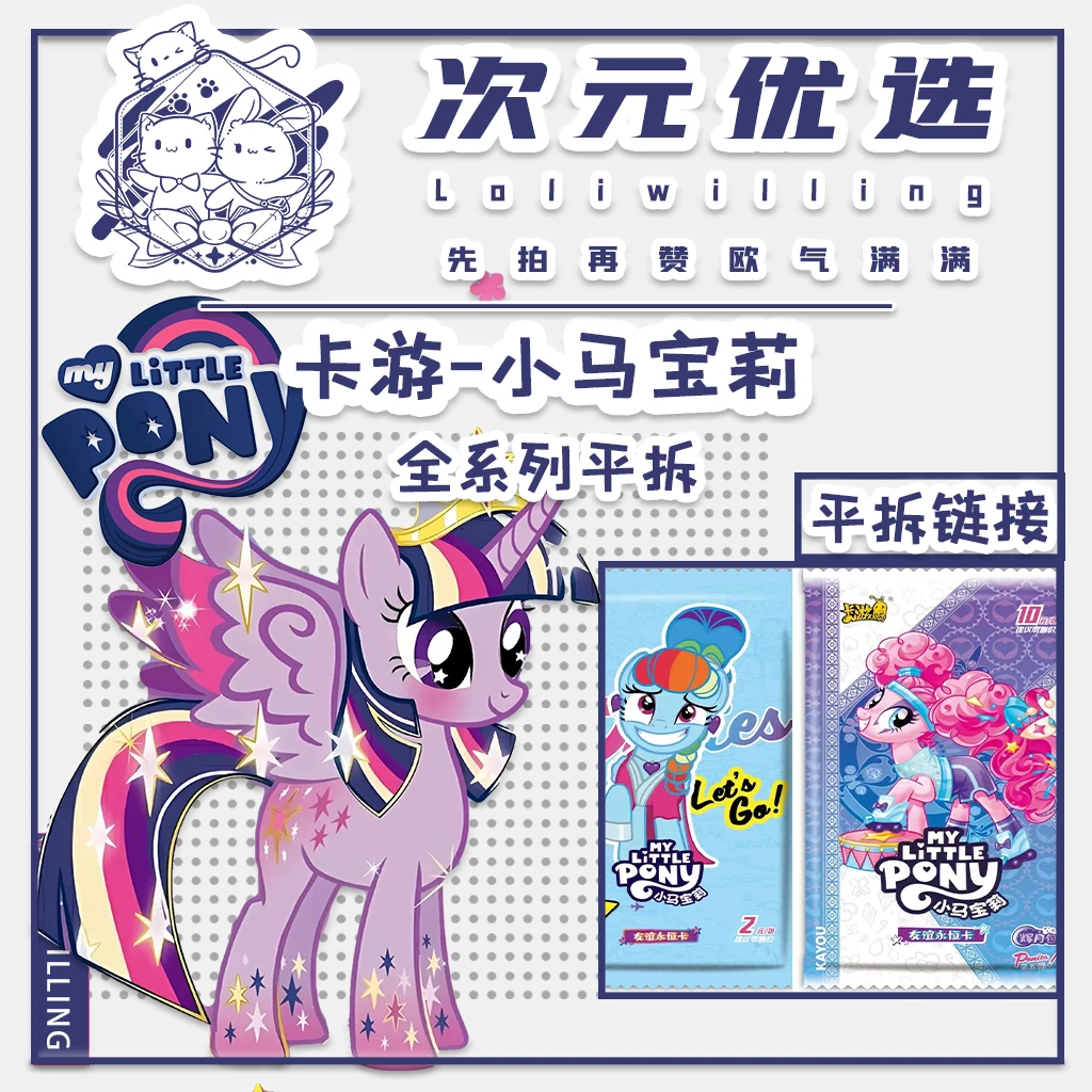 【小马宝莉平拆】卡游辉月5趣影2辉月4趣影1平拆盲盒拆卡许愿星专属