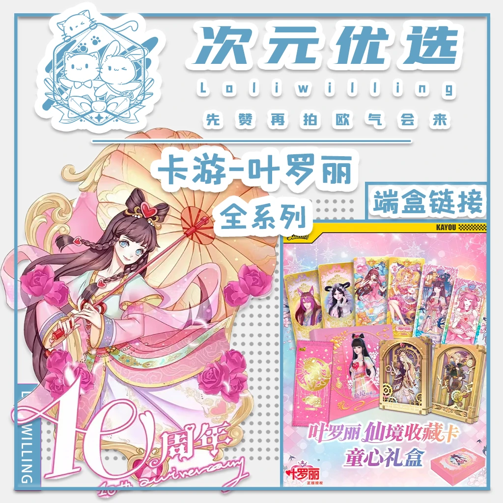 【叶罗丽端盒】叶罗丽卡游梦幻9童心3灵犀21拆卡拆盒盲盒许愿星专属