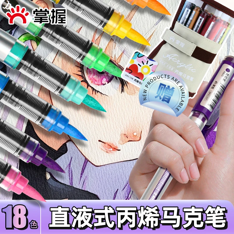 Grasp/掌握单支直液式软头丙烯马克笔自选不易透色可叠色补色组合