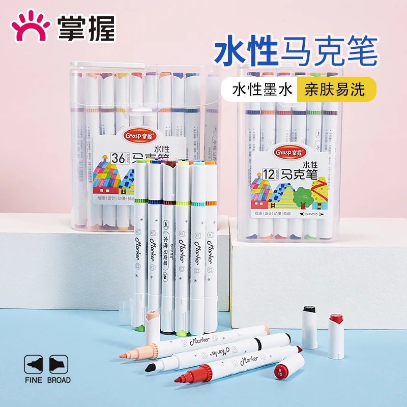 Grasp/掌握双头水性马克笔勾线绘画无毒可水洗无异味安全儿童文具
