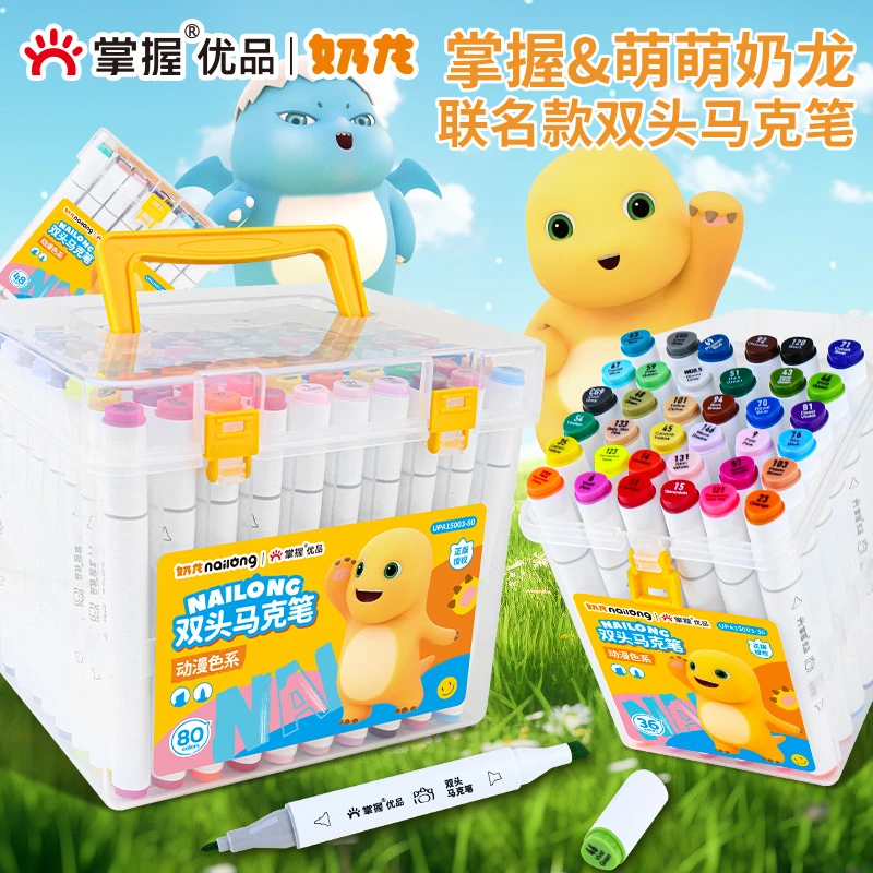 Grasp/掌握正版奶龙联款名双头油性速干马克笔水彩笔套装美术专用