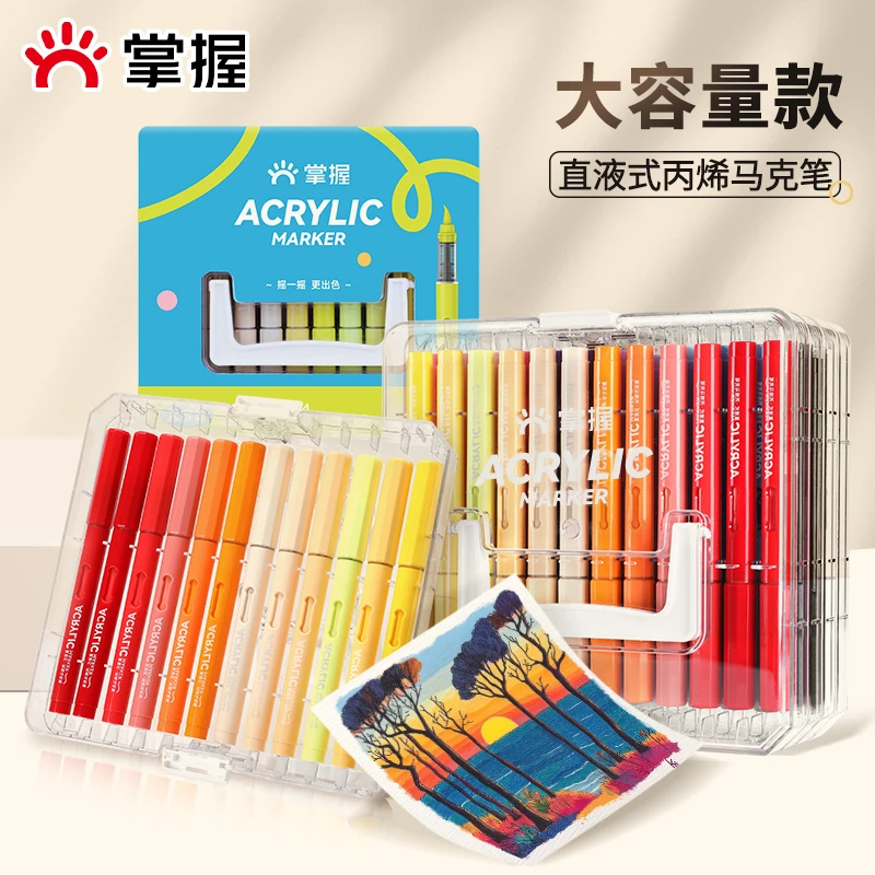 Grasp/掌握直液式丙烯马克套装笔软头不易透色学生儿童绘画自播
