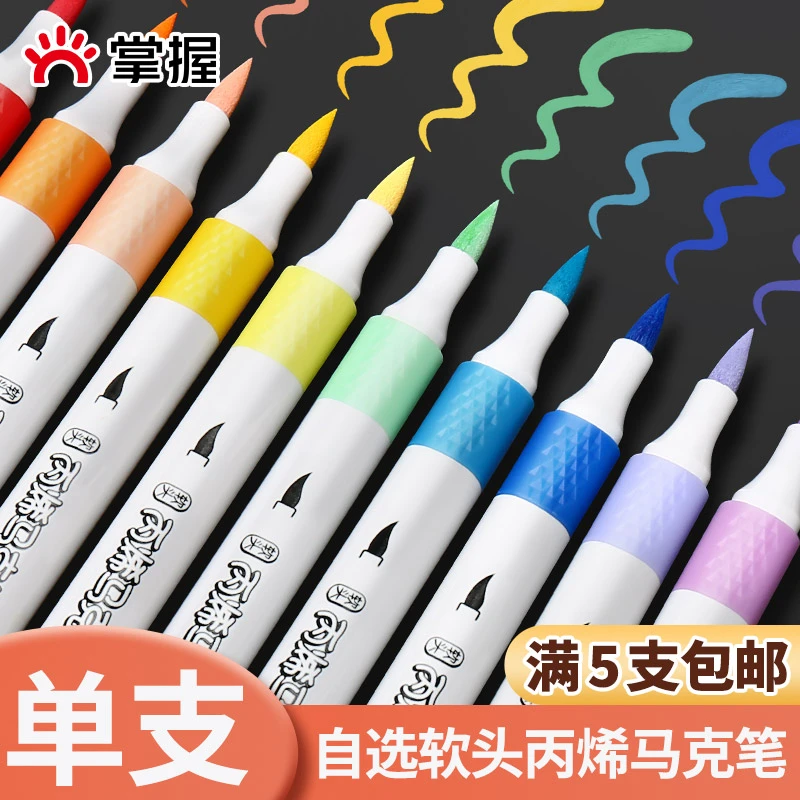 Grasp/掌握丙烯马克笔单支自选补色单只软头学生专用不透色可叠色