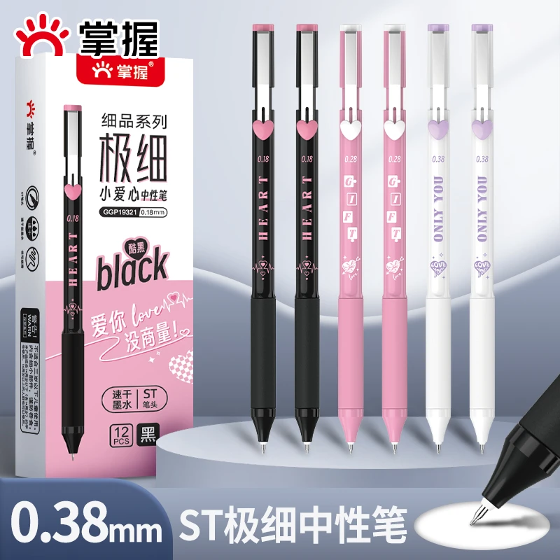 掌握极细中性笔0.18mm0.28mm学生用针管黑笔细头细笔超细特细水笔