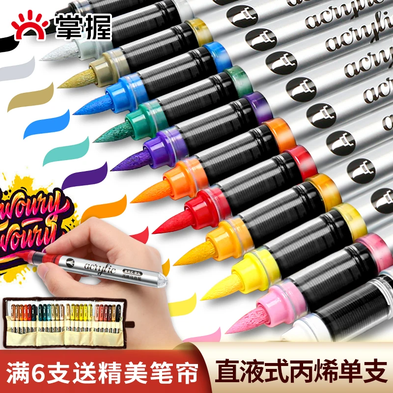 Grasp/掌握【小馒头老师专属】单支直液式软头丙烯马克笔补色单色