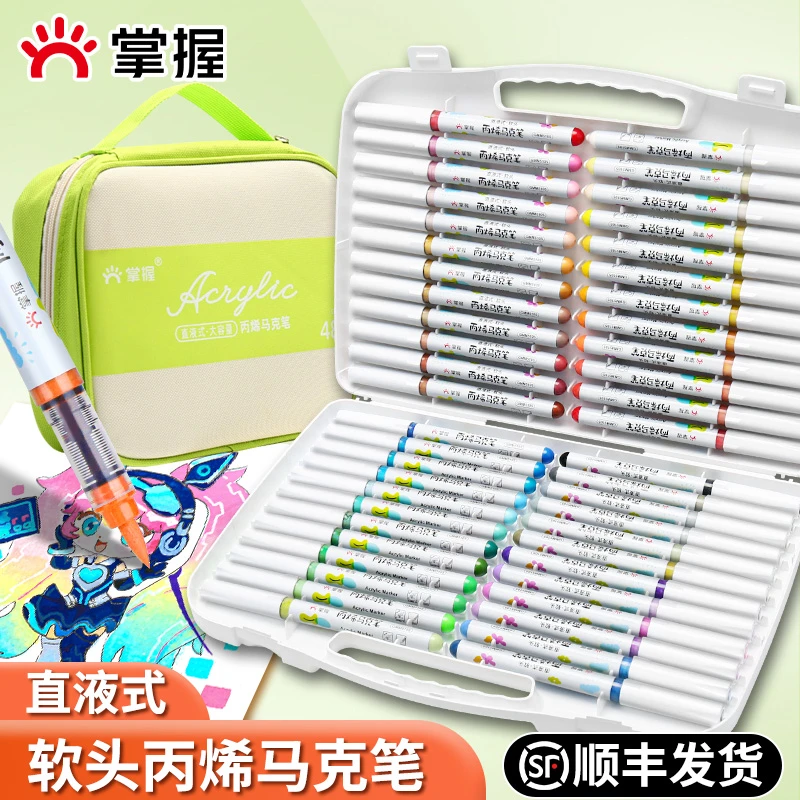 Grasp/掌握直液式丙烯马克笔软头学生专用儿童不透色可叠色水彩笔