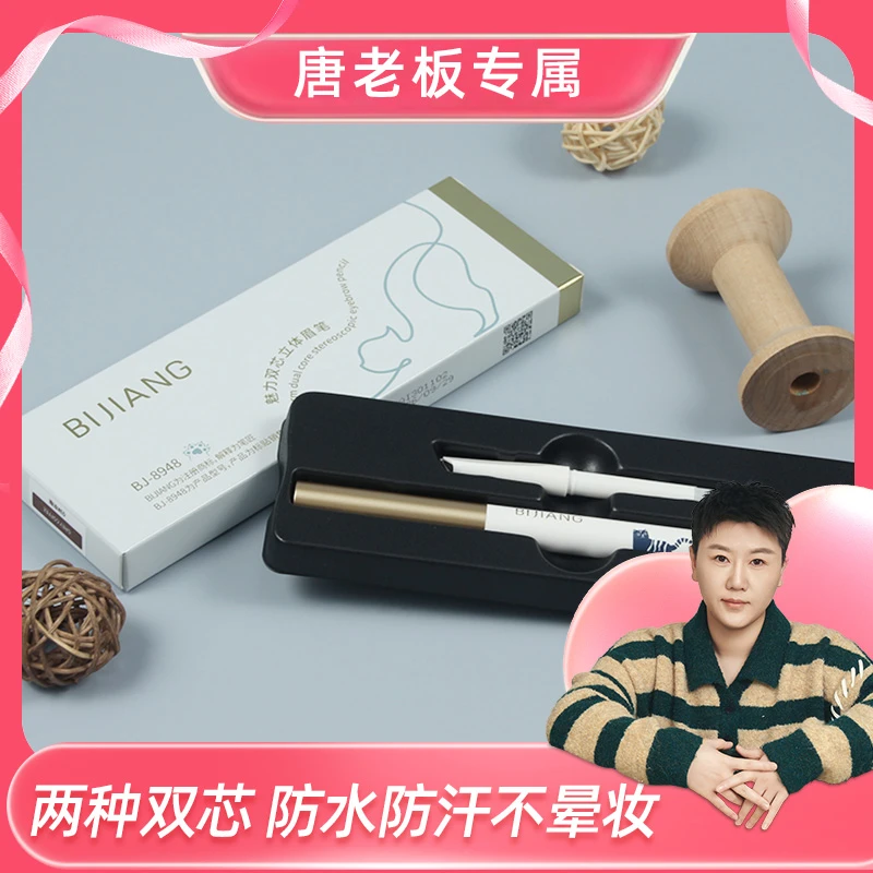 BIJIANG笔匠：魅力双芯立体眉笔防水防汗不易晕妆