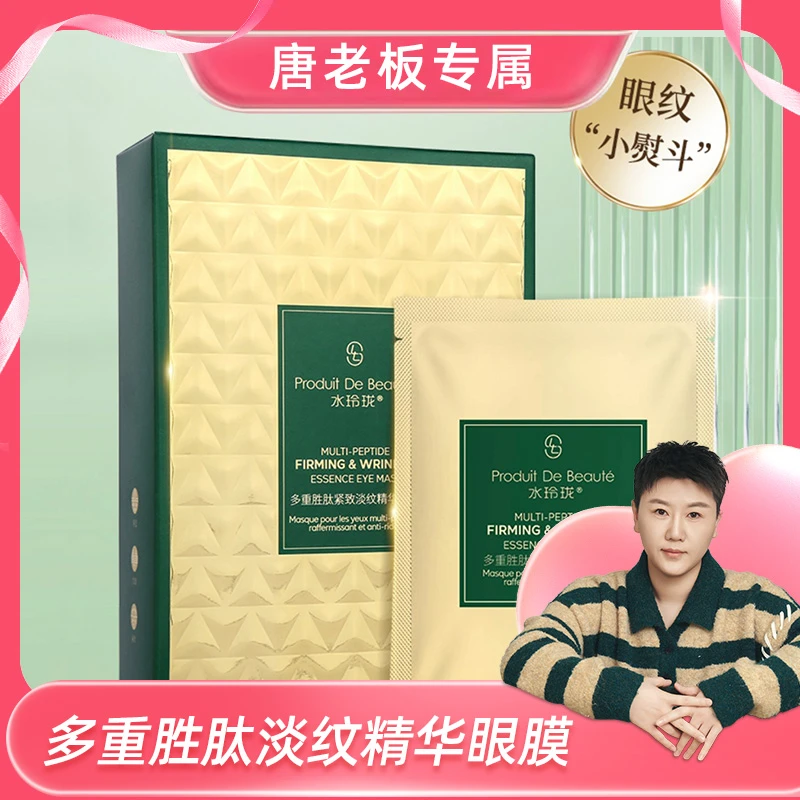 水玲珑：多重胜肽紧致淡纹精华眼膜