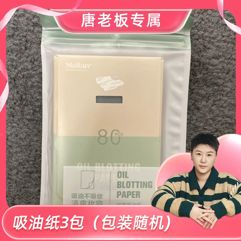 吸油纸(包装随机,主图为参考图)