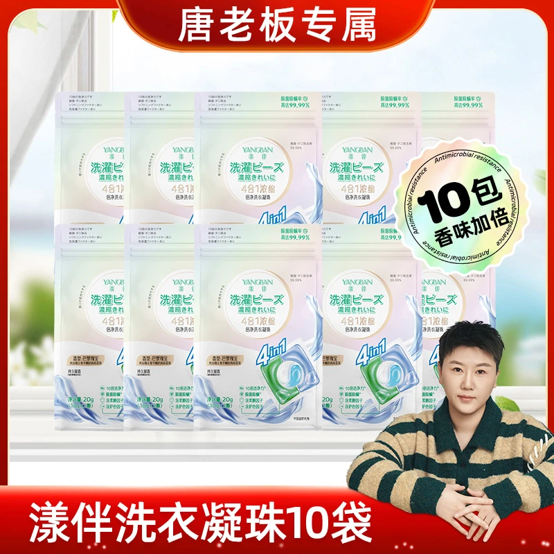 【漾伴】【旅行装10袋20粒】4合1浓缩倍净洗衣凝珠巴黎瑰宝持久留香