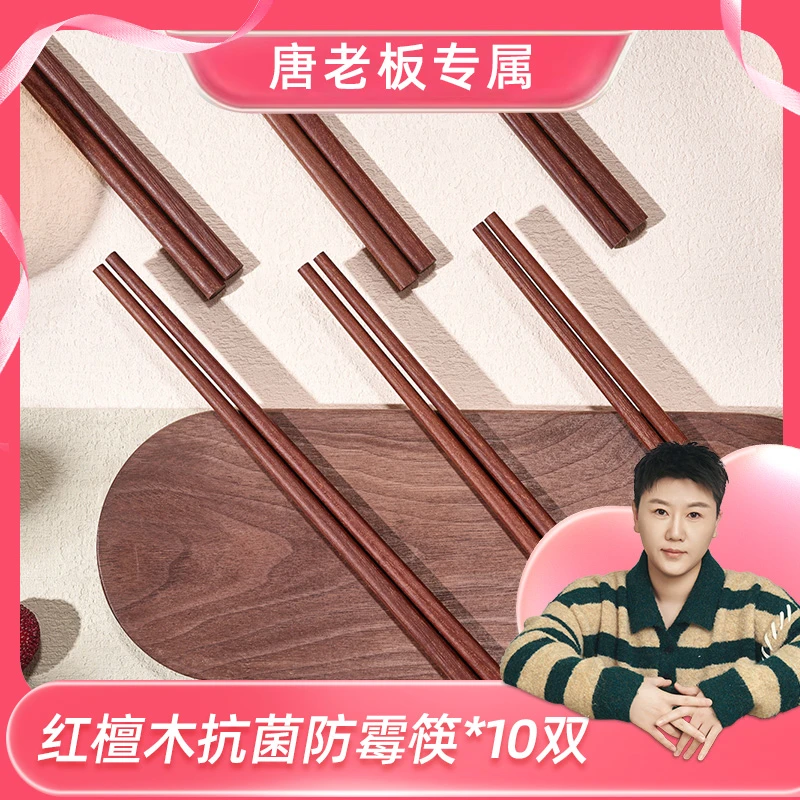 【10双装】红檀木抗菌防霉防滑厨房筷子家用装