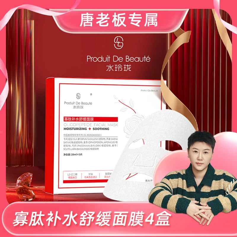水玲珑：寡肽补水舒缓面膜