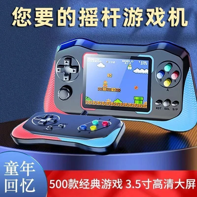新款sup摇杆掌上游戏机500款游戏经典怀旧大屏儿童双人充电游戏机