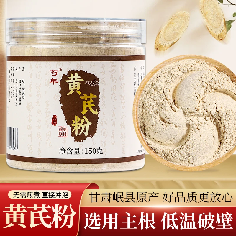 黄芪粉甘肃岷县黄芪150克罐装超细粉正品新货现货送量勺