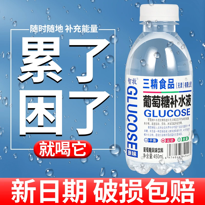 新日期葡萄糖水液饮料整箱特价450ml*15瓶补水体力运动能量液解渴