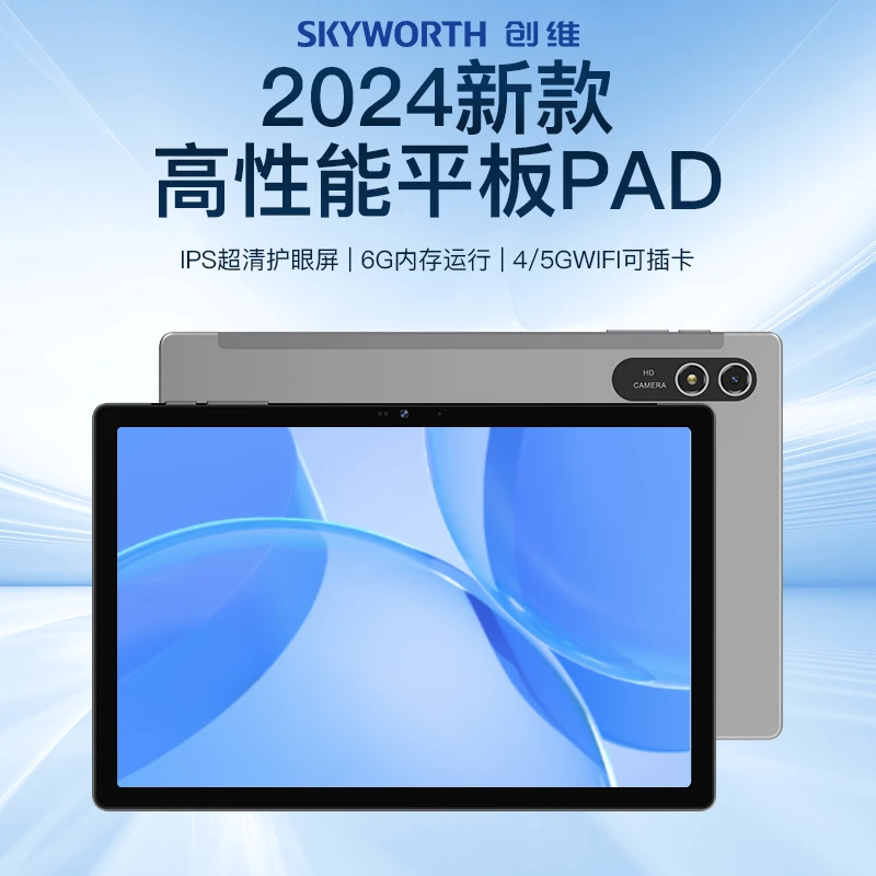 创维C22学习平板智能护眼同步名师教材全科