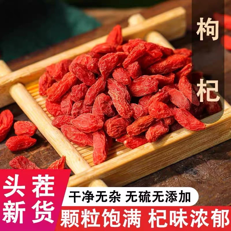 头茬新货枸杞宁夏正宗枸杞泡茶泡水