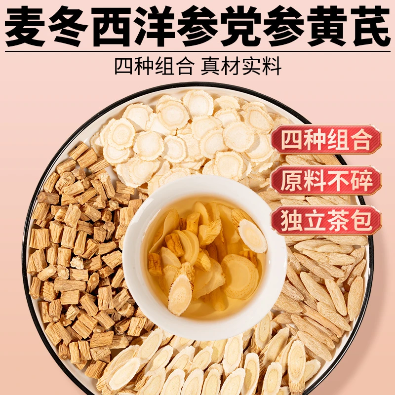 元气四宝茶黄芪党参麦冬西洋参组合三宝茶