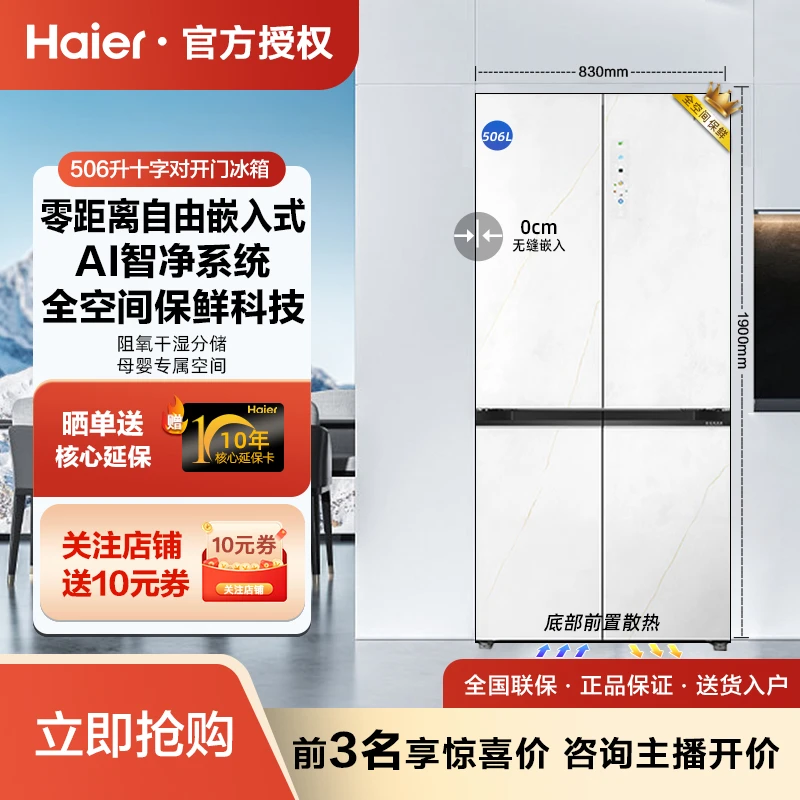 Haier/海尔506升十字对开门冰箱全空间保鲜风冷一级能效零嵌超薄