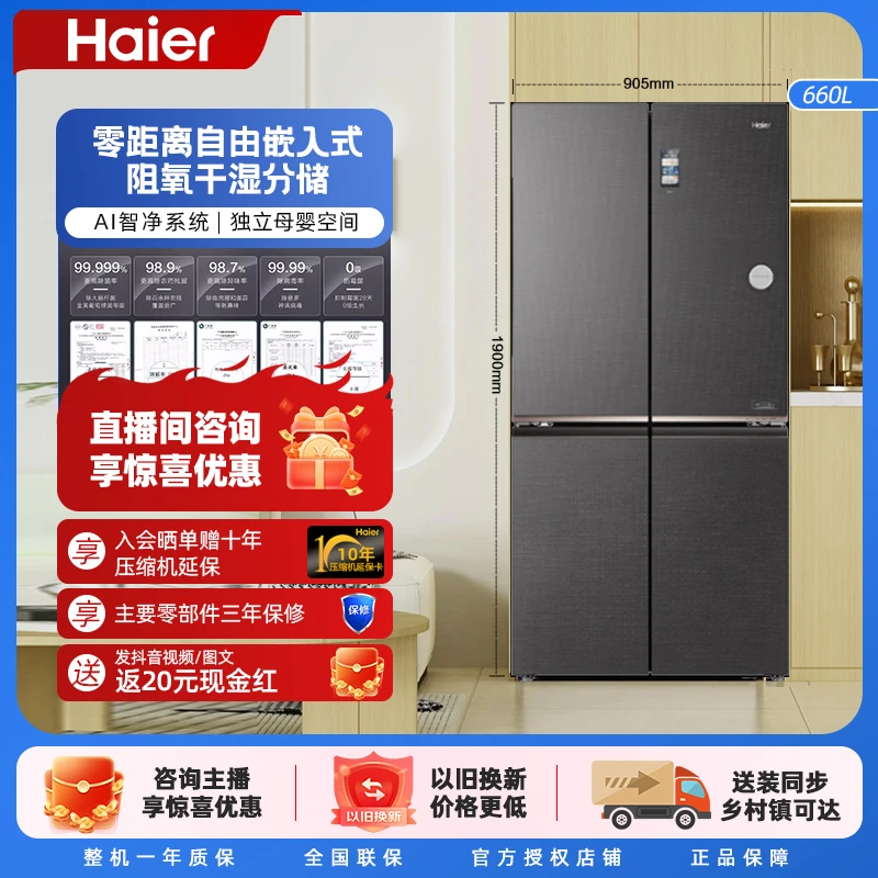 Haier/海尔博观660L三系统全空间保鲜智能无霜一级能效大容量冰箱