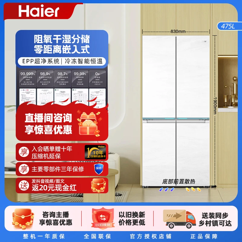 Haier/海尔475L【594mm零嵌超薄】和景全空间保鲜十字大容量电冰箱