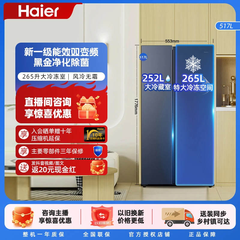 Haier/海尔517升冰箱双开门黑金净化冰箱大容量冰箱风冷对开门