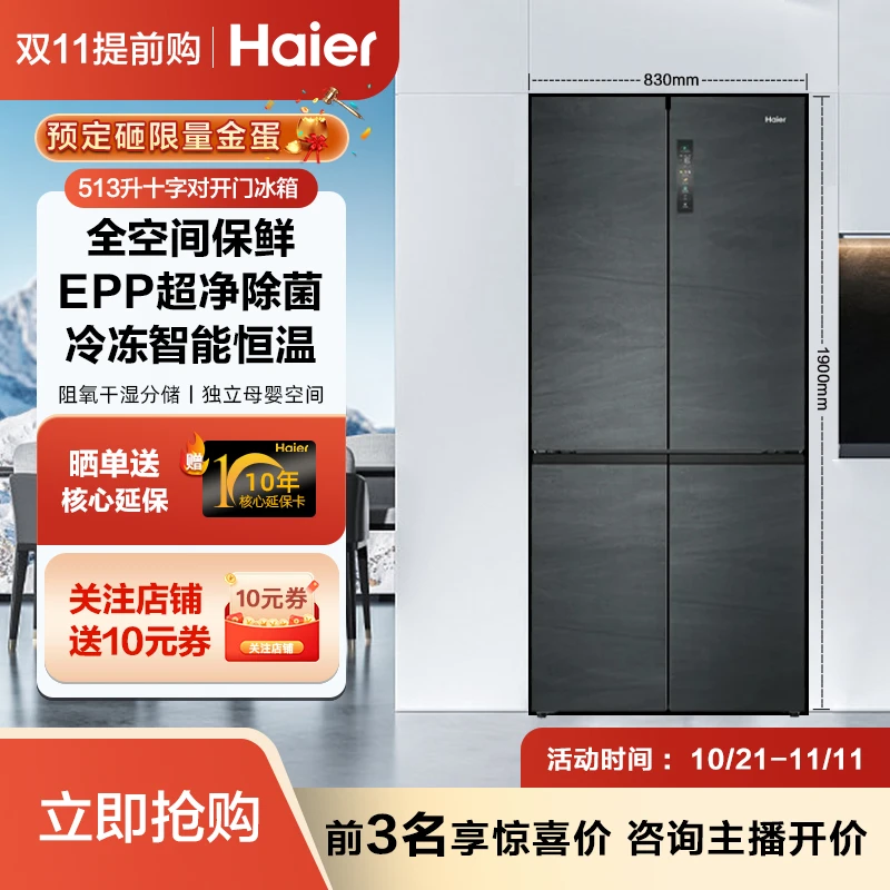 Haier/海尔双十一官补513升十字开门冷冻恒温干湿分储大容量冰箱