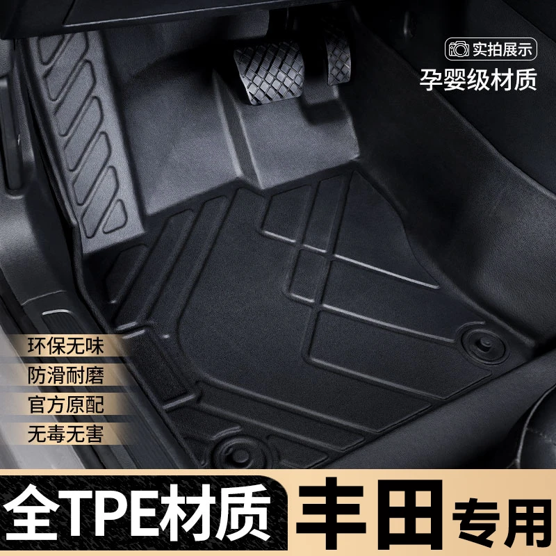 【一汽丰田专用】卡罗拉RAV4荣放亚洲龙新老款23全包围TPE汽车脚垫