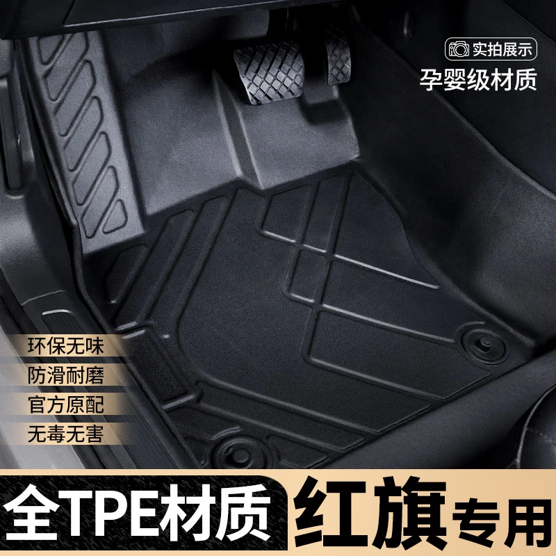 【红旗专用】红旗HS5红旗HS3红旗E-HS3 H9 EQM5 HS7H6全包围TPE脚垫