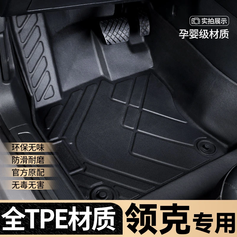 【ling克专用】零克03两驱四驱01/05/06/07/08燃油全包围TPE脚垫