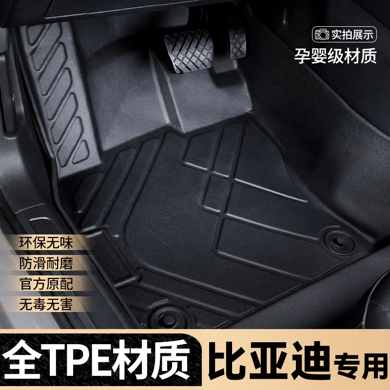 【比亚迪海洋系列】海鸥海豹海豚驱逐舰05比亚迪e2全包围TPE脚垫