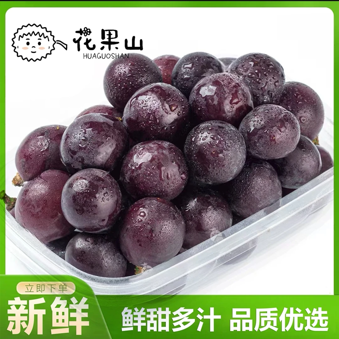 清洗巨峰葡萄500g一盒