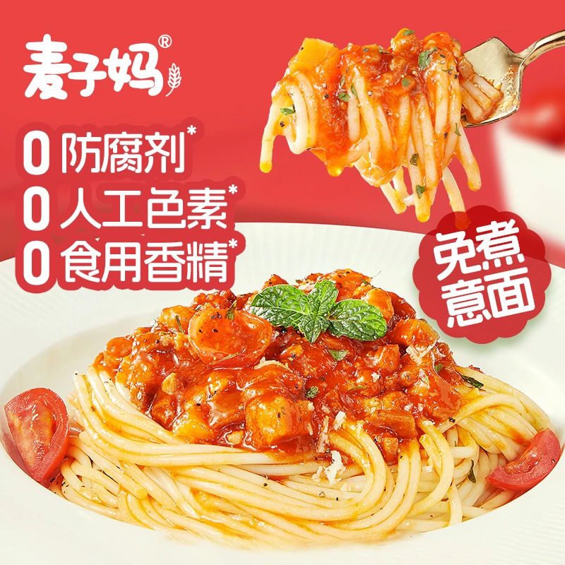 【店铺有同款】麦子妈免煮儿童意面宝宝食物黑松露牛肉/番茄肉酱味