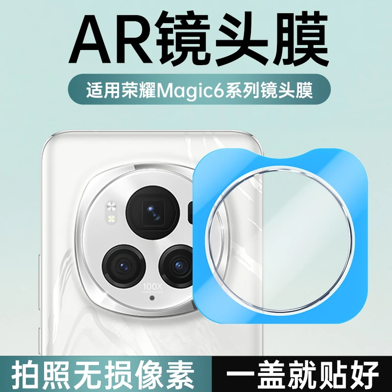 适用荣耀Magic6Pro镜头膜全包一体透明防摔高清无损magic6镜头膜