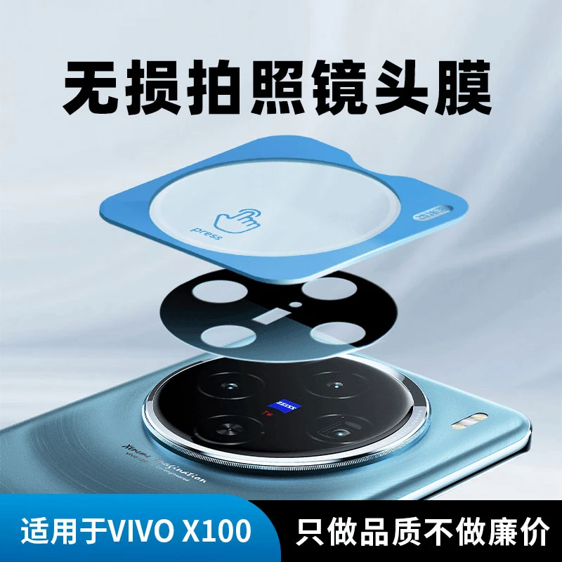 适用vivox100系列镜头膜高清AR增透镜头保护膜无损拍照防摔全覆盖