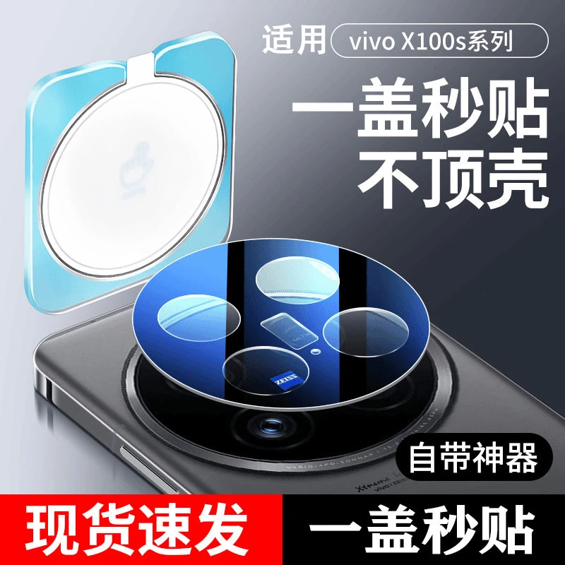 适用vivoX100S镜头膜X100ultra手机镜头全包X100spro无损镜头膜