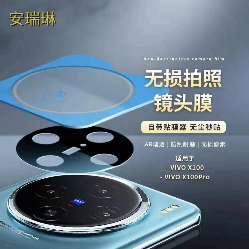 适用vivoX100SPro高透镜头膜AR丝印增透x100S超清X100防刮防爆膜